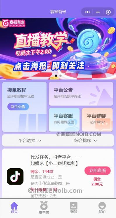 大理【赛扬有米】宝妈学生居家线上视频代发兼职平台，0撸赚米项目 第2张